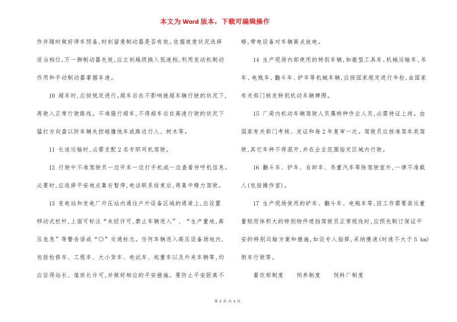 以人为本防车辆伤害措施.docx_第2页