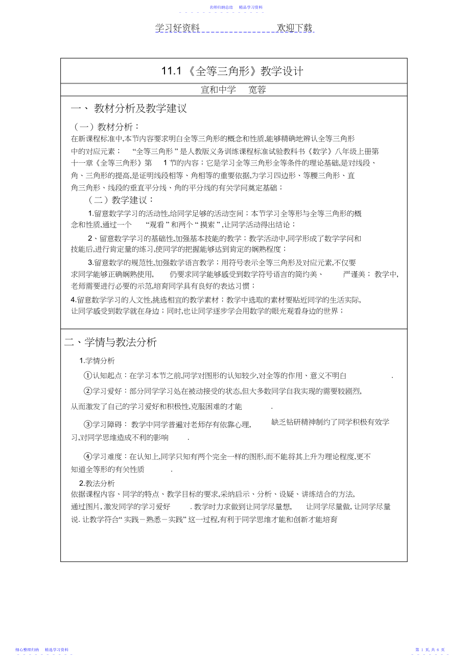 2022年《全等三角形》教学设计.docx_第1页