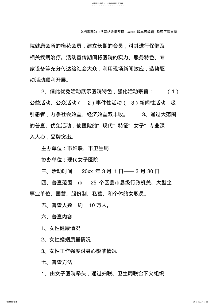 2022年三八节医院广告策划方案 .pdf_第2页