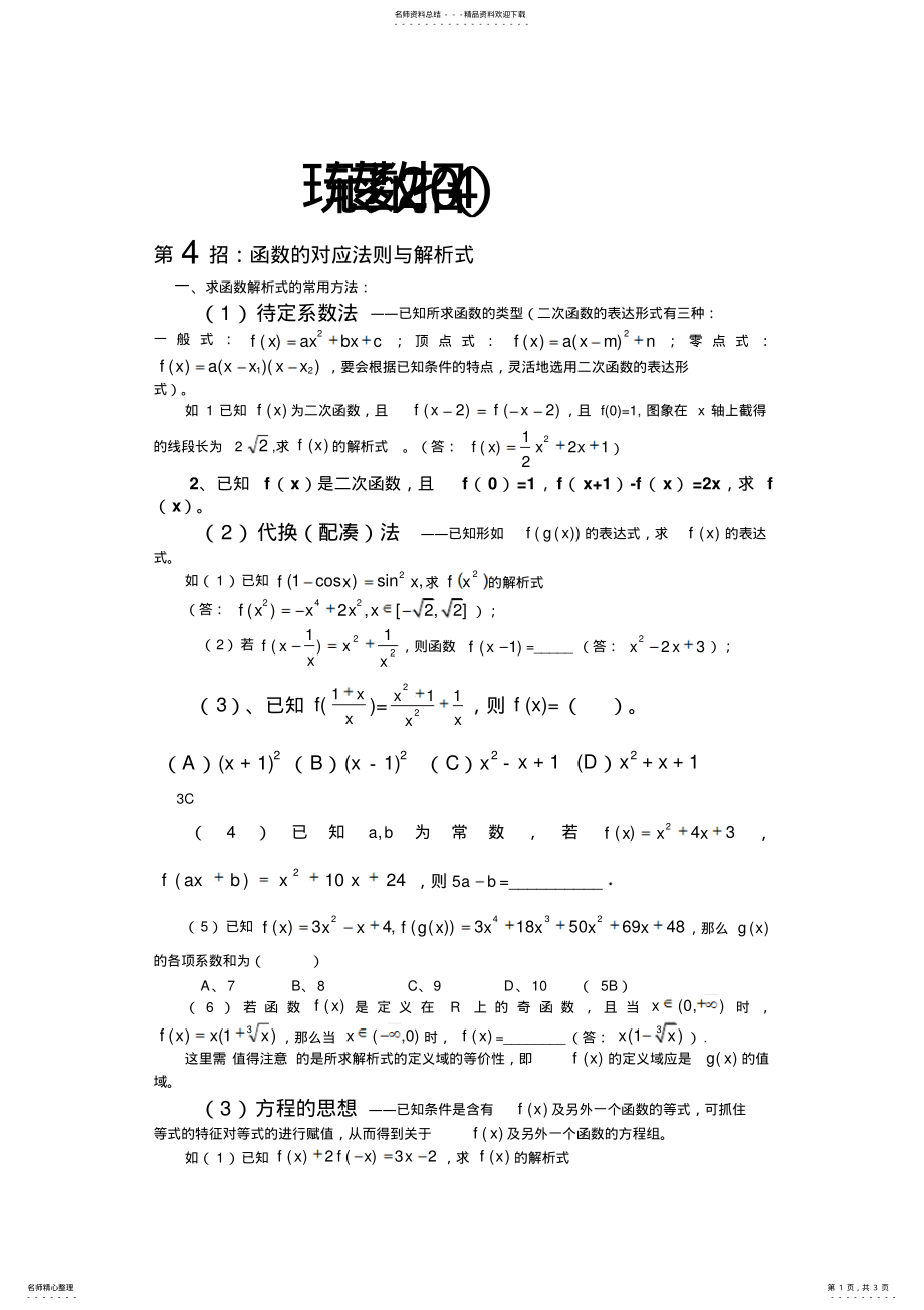 2022年玩转函数招 3.pdf_第1页