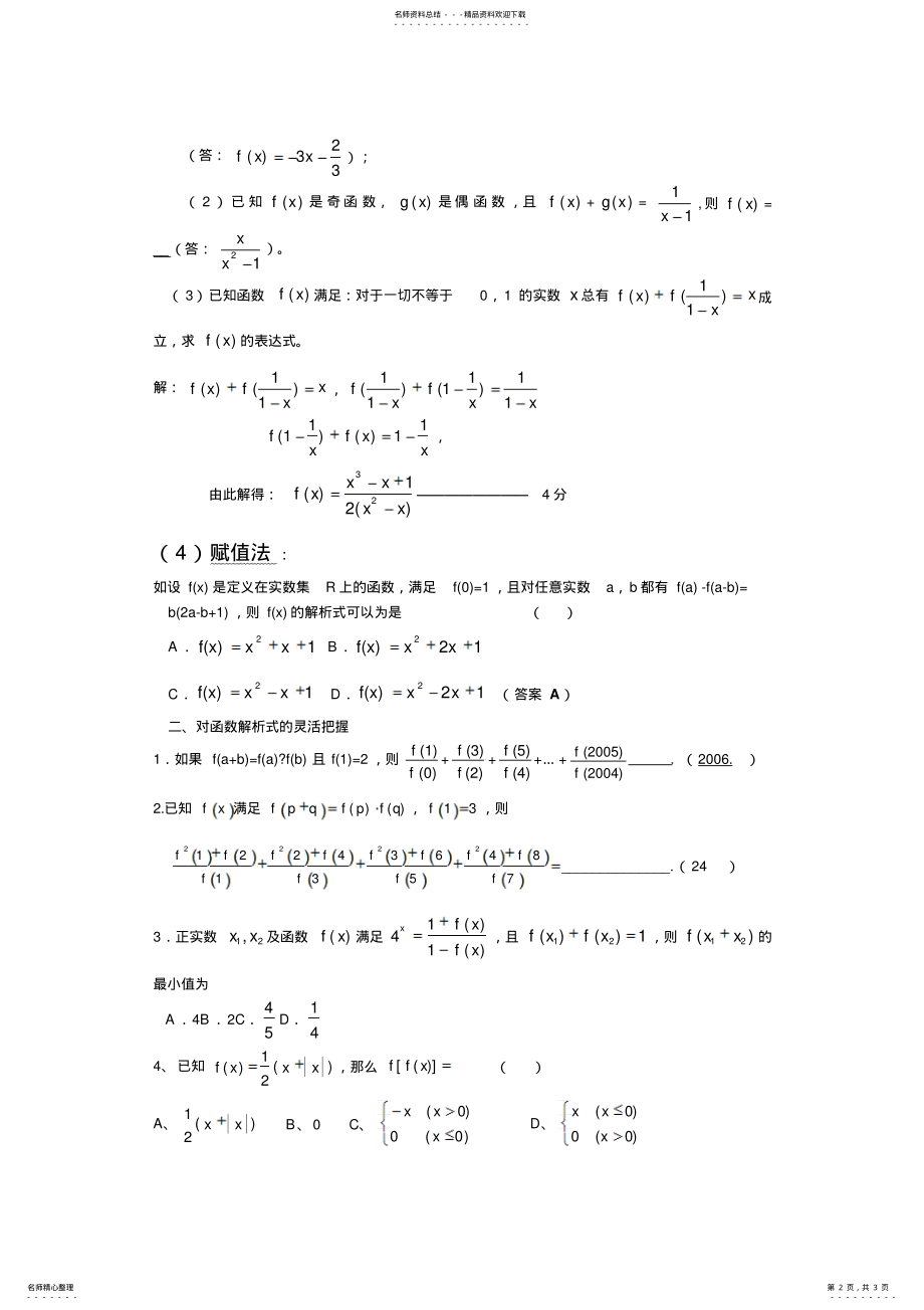 2022年玩转函数招 3.pdf_第2页