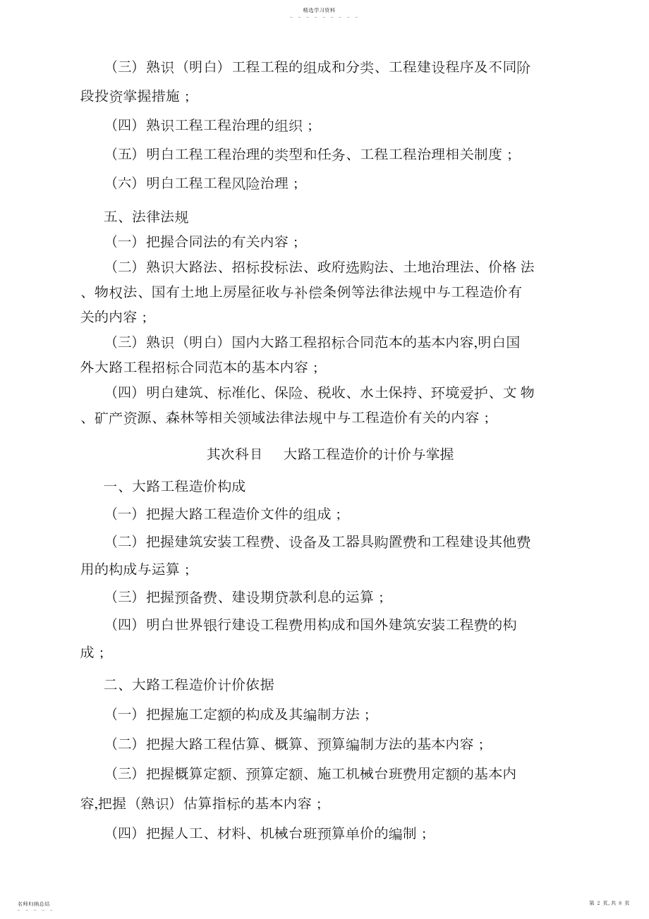 2022年第一科目公路工程造价基础理论及相关法规.docx_第2页