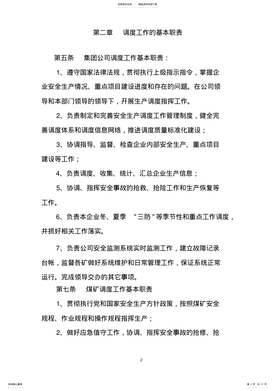 2022年煤矿调度管理制度 .pdf_第2页