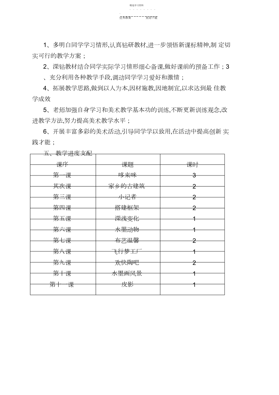 2022年湘教版五年级上册美术教学计划及教案.docx_第2页