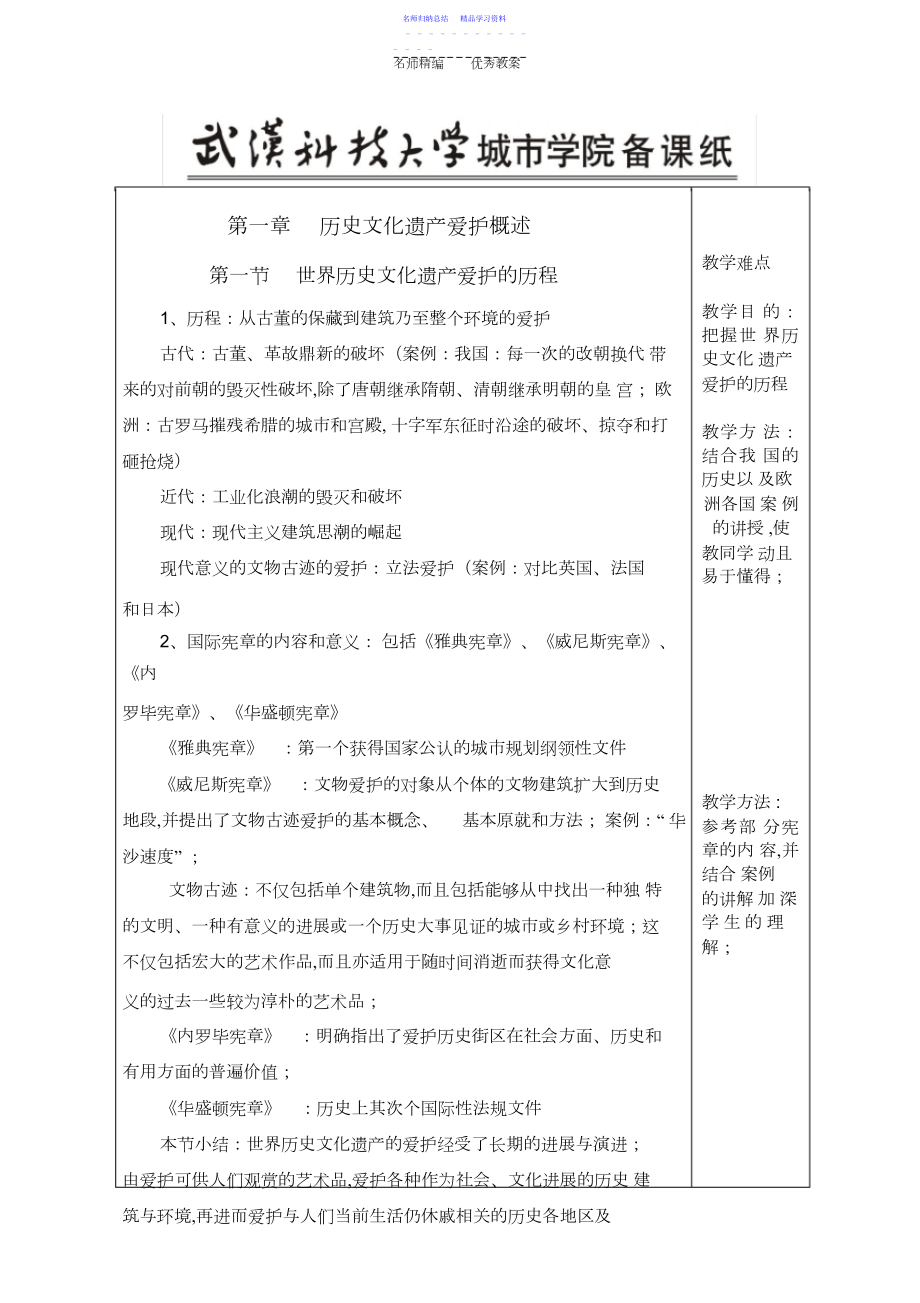 2022年《历史文化名城保护理论与规划》教案.docx_第2页