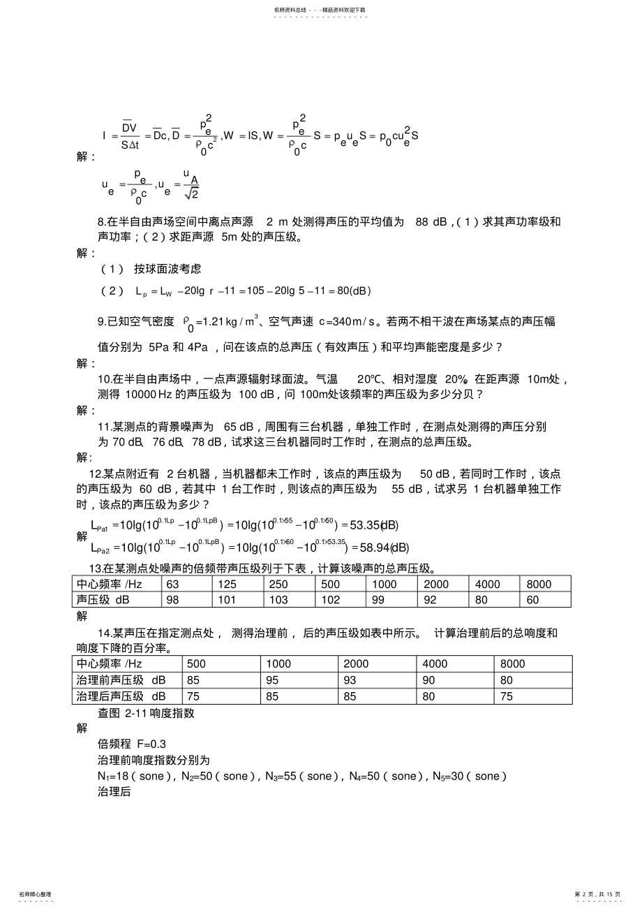 2022年物理性污染控制各章节习题答案 .pdf_第2页