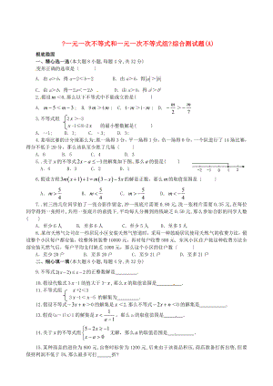 山东省滨州市无棣县埕口中学八年级数学上册一元一次不等式组综合测试题 北师大版.doc