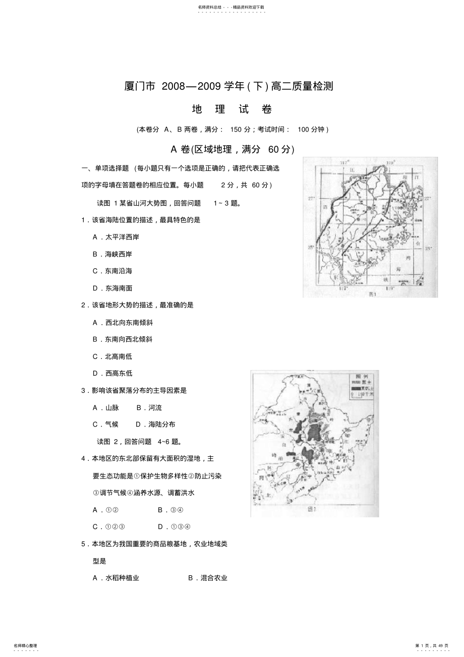 2022年福建省厦门市高二下学期期末考试地理试题 .pdf_第1页