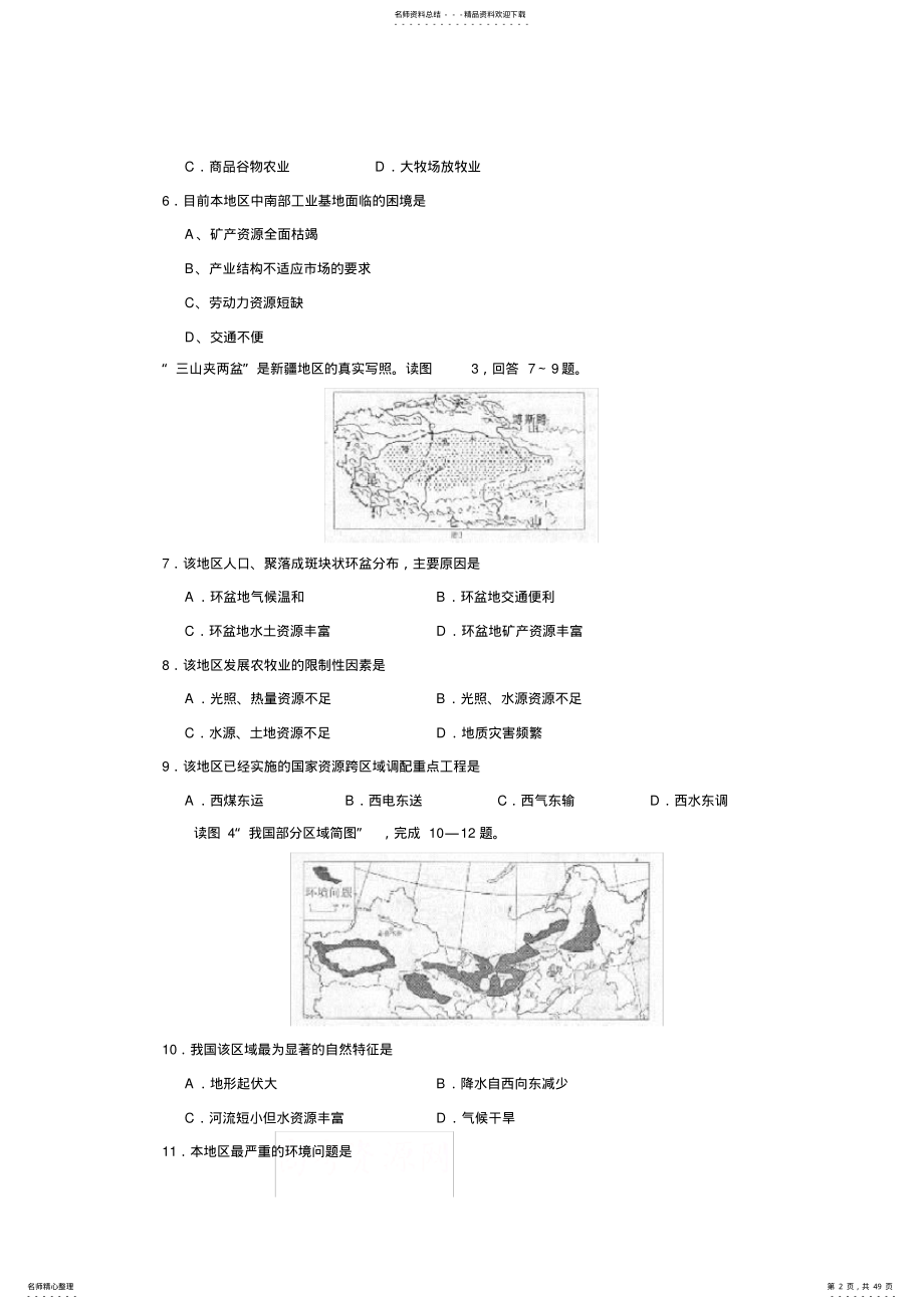 2022年福建省厦门市高二下学期期末考试地理试题 .pdf_第2页