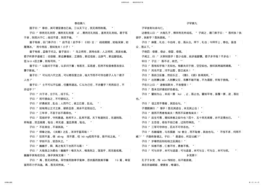 2022年七年级国学经典诵读内容 .pdf_第2页