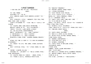 2022年七年级国学经典诵读内容 .pdf