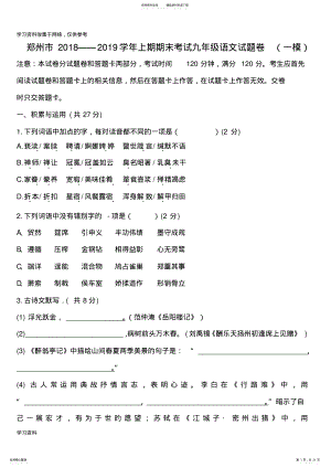 2022年—学年上期期末考试九年级语文试题卷 .pdf