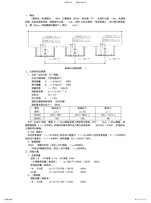 2022年m组合梁上部结构计算[归 .pdf