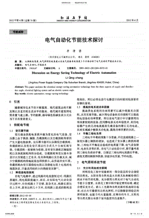 2022年电气自动化节能技术探讨 .pdf