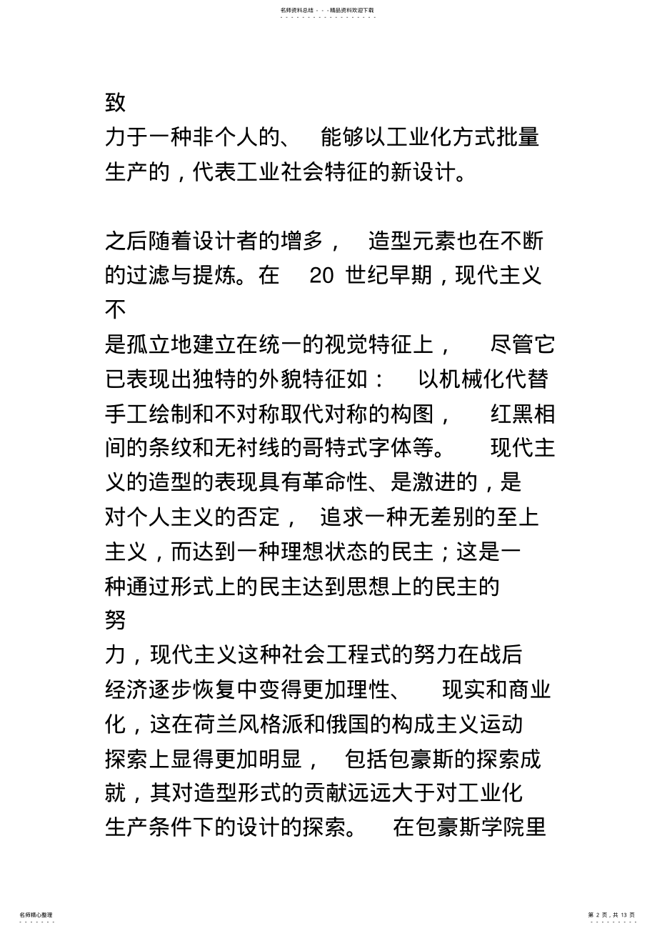 2022年现代与后现代艺术设计造型元素与表现方法的发展归纳 .pdf_第2页