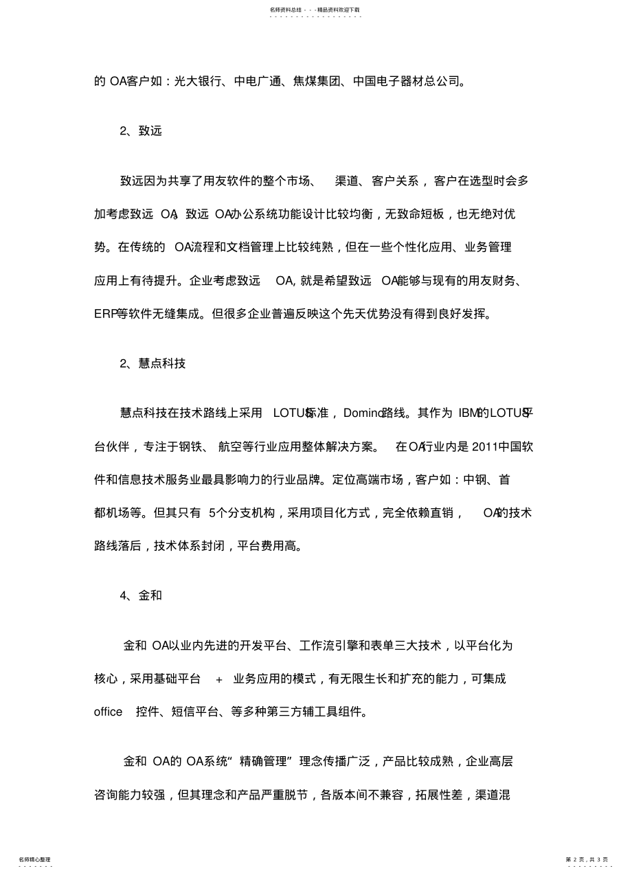 2022年OA业内人士自白——理性选择OA系统 .pdf_第2页