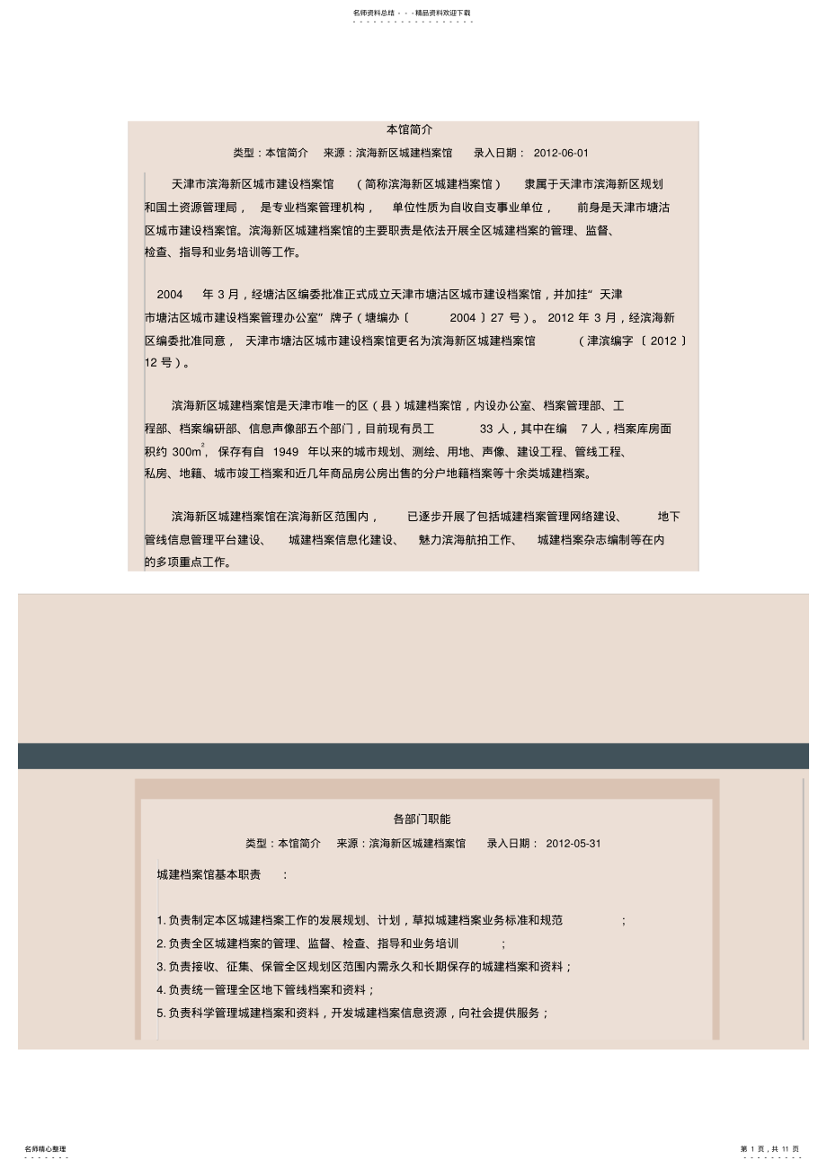 2022年滨海网站 .pdf_第1页