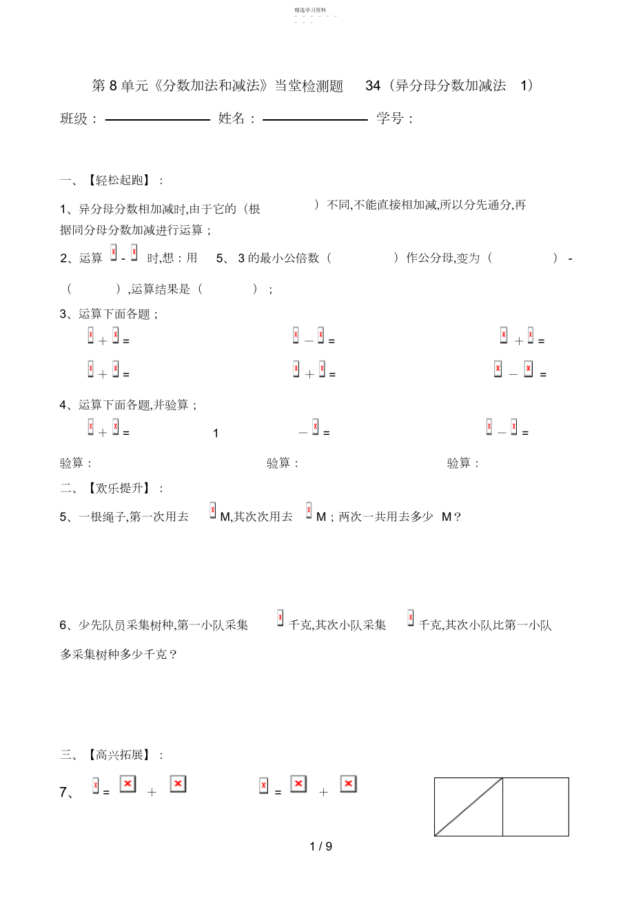 2022年第八单元分数加法和减法堂清卷.docx_第1页