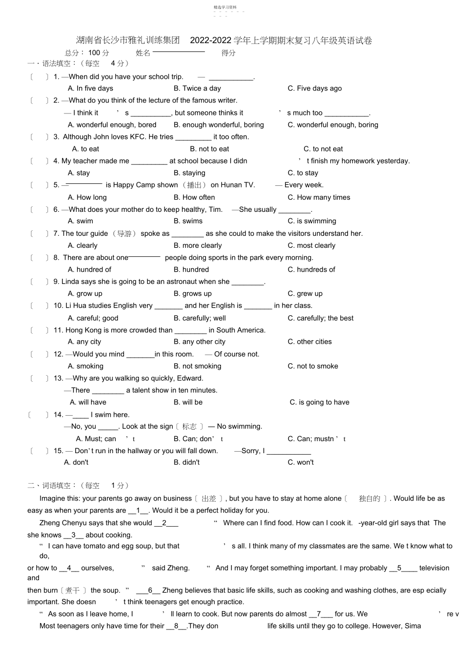 2022年湖南省长沙市-学年上学期期末复习八年级英语试卷.docx_第1页