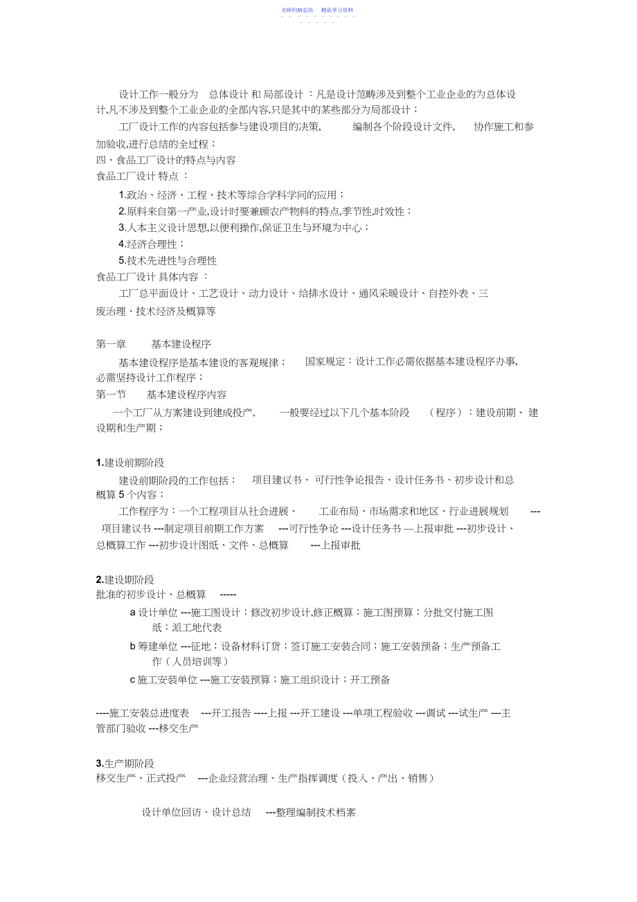 2022年《食品工厂设计基础》课程讲义+.docx_第2页