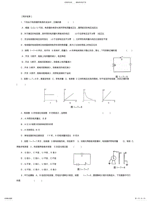 2022年电容器与电容 .pdf