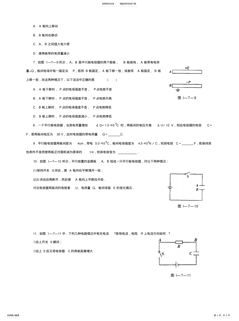 2022年电容器与电容 .pdf_第2页