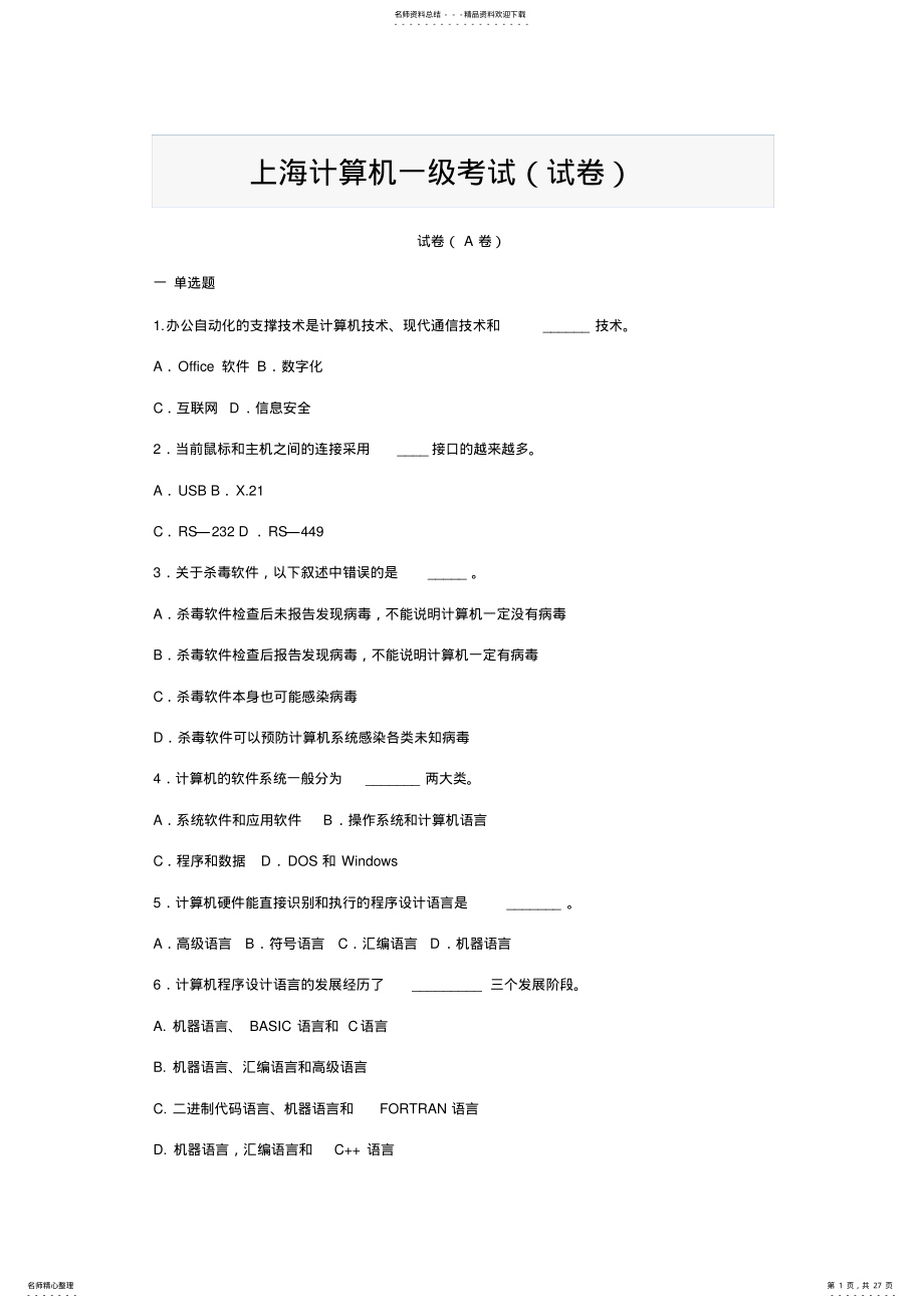 2022年上海计算机一级考试 .pdf_第1页