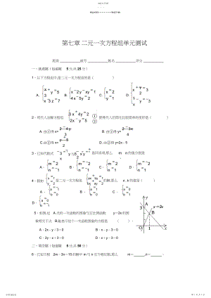 2022年第七章-二元一次方程组单元测试卷.docx