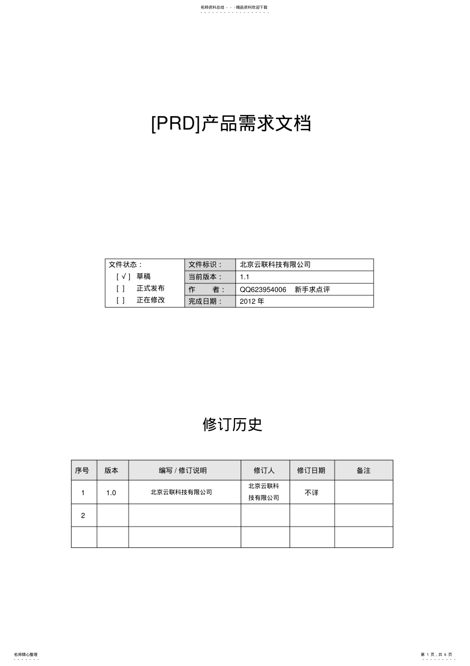 2022年[PRD]产品需求文档 .pdf_第1页