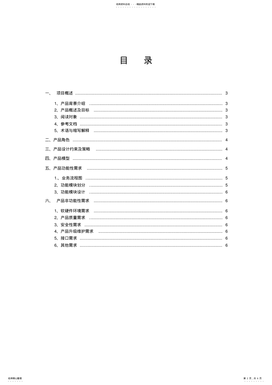 2022年[PRD]产品需求文档 .pdf_第2页