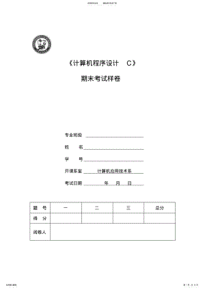 2022年程序设计试卷样卷已完成 .pdf