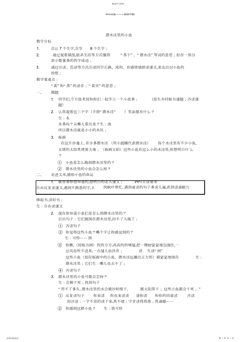 2022年潜水洼里的小鱼教案.docx_第1页