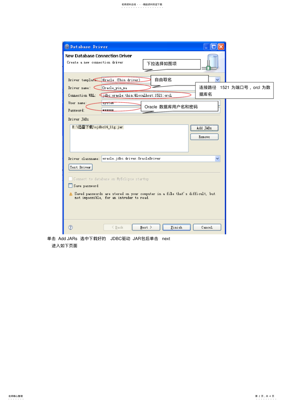 2022年Myeclipse连接Oracle数据库详细步骤 .pdf_第2页