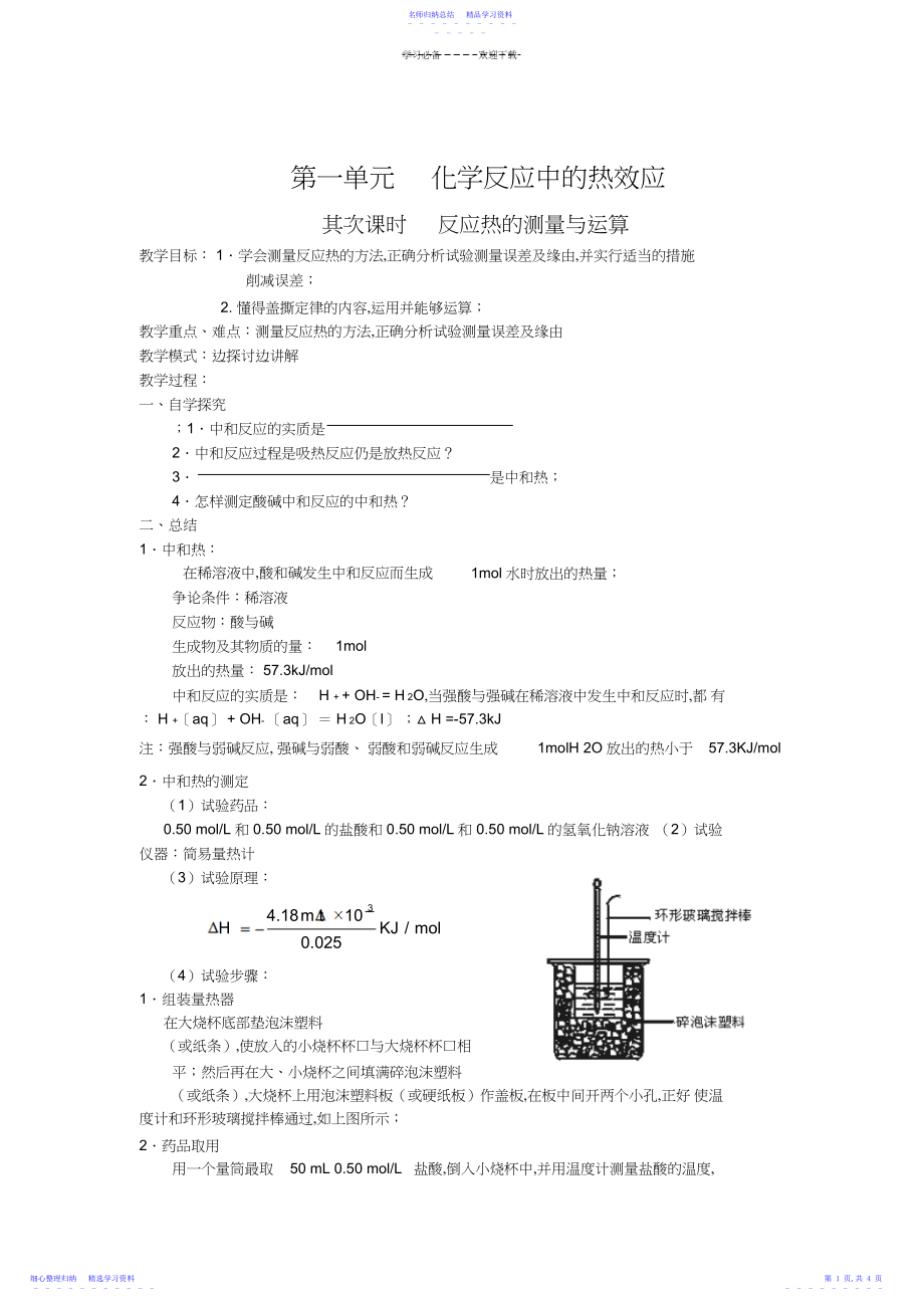 2022年《反应热的测量与计算》教案3.docx_第1页