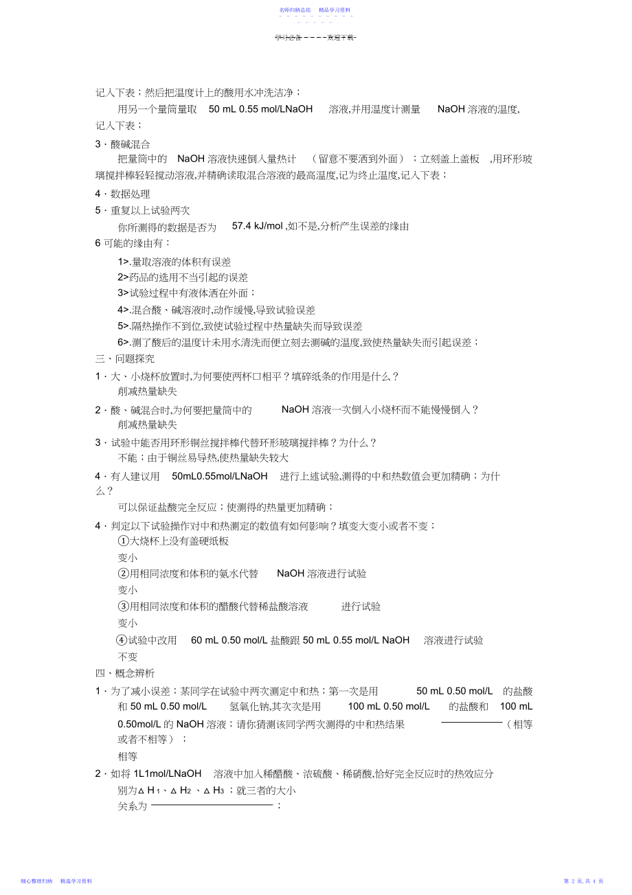 2022年《反应热的测量与计算》教案3.docx_第2页