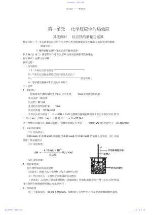 2022年《反应热的测量与计算》教案3.docx