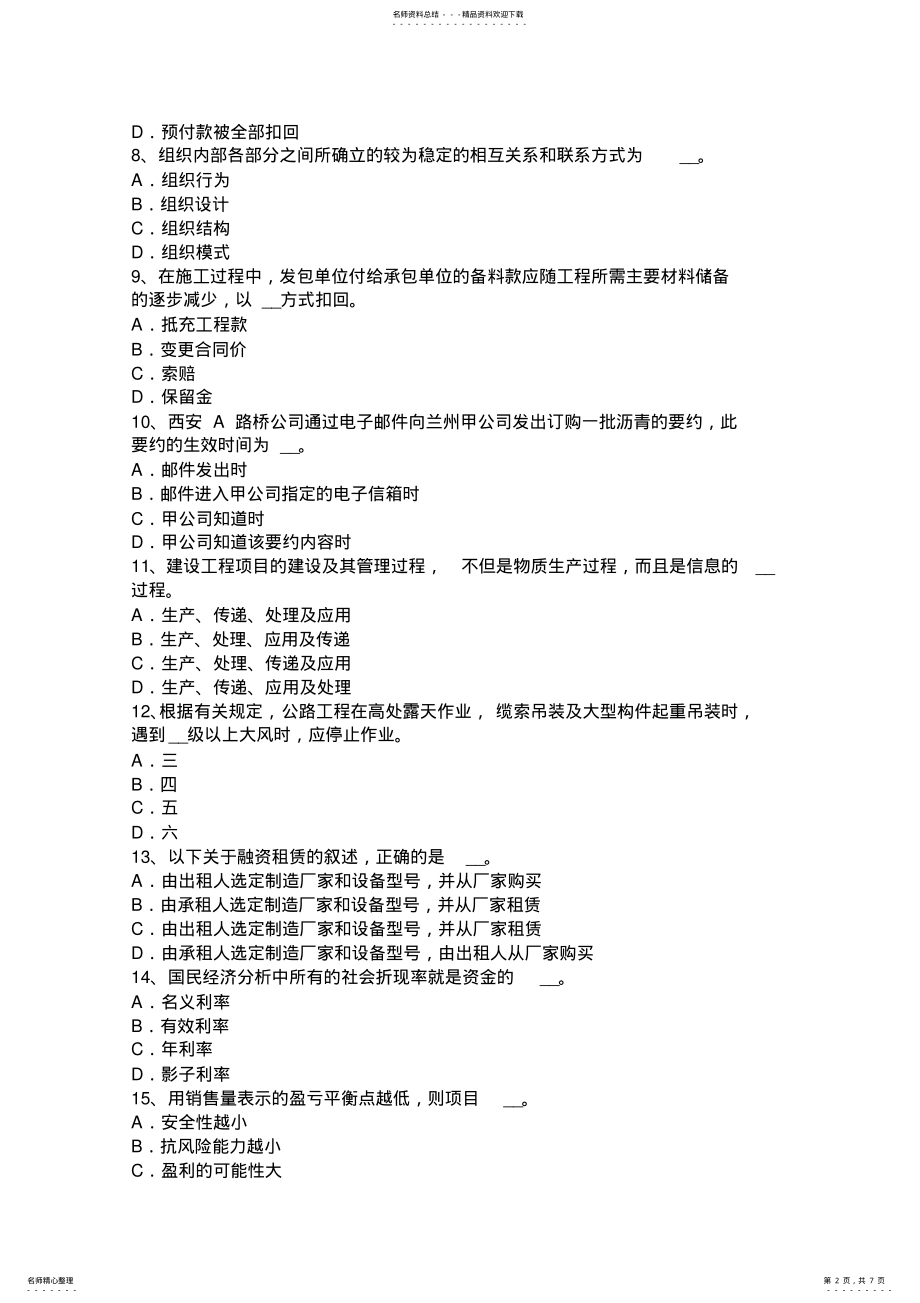 2022年上半年甘肃省公路造价师计价与控制：预算定额的用途及种类试题 .pdf_第2页