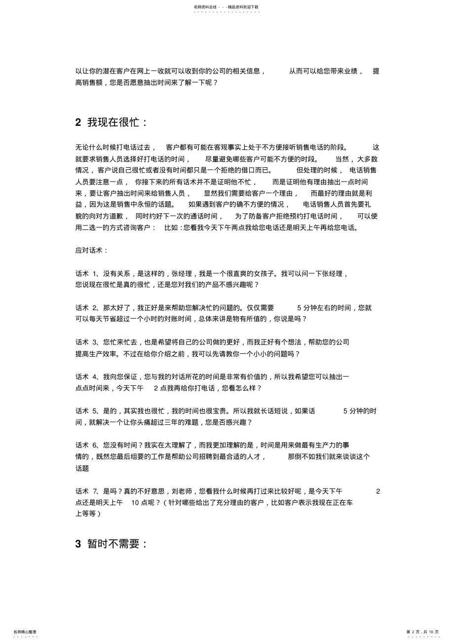 2022年电销中顾客拒绝的几种应答 .pdf_第2页