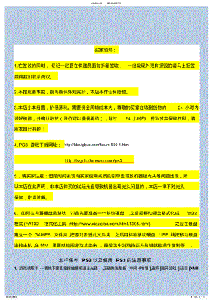 2022年PS破解系统使用教程 .pdf