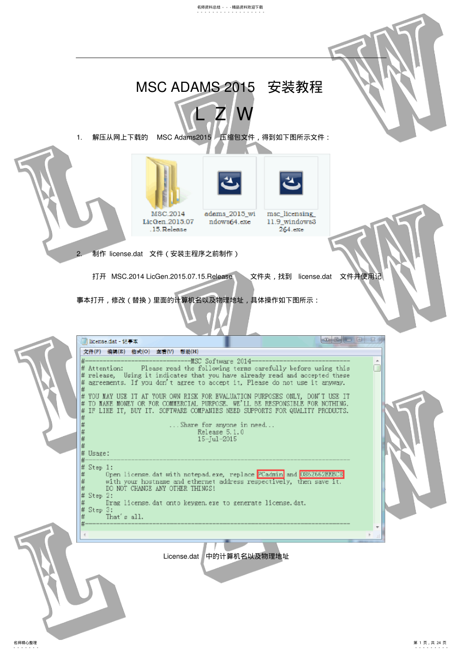 2022年MSCADAMS安装教程 .pdf_第1页