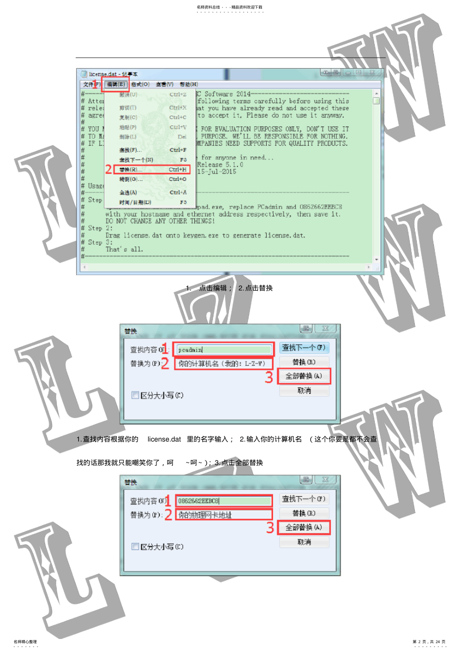 2022年MSCADAMS安装教程 .pdf_第2页