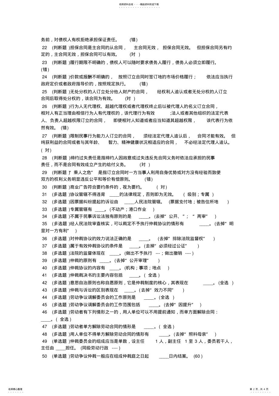 2022年电大《农村政策法规》期末考试题库及答案 .pdf_第2页