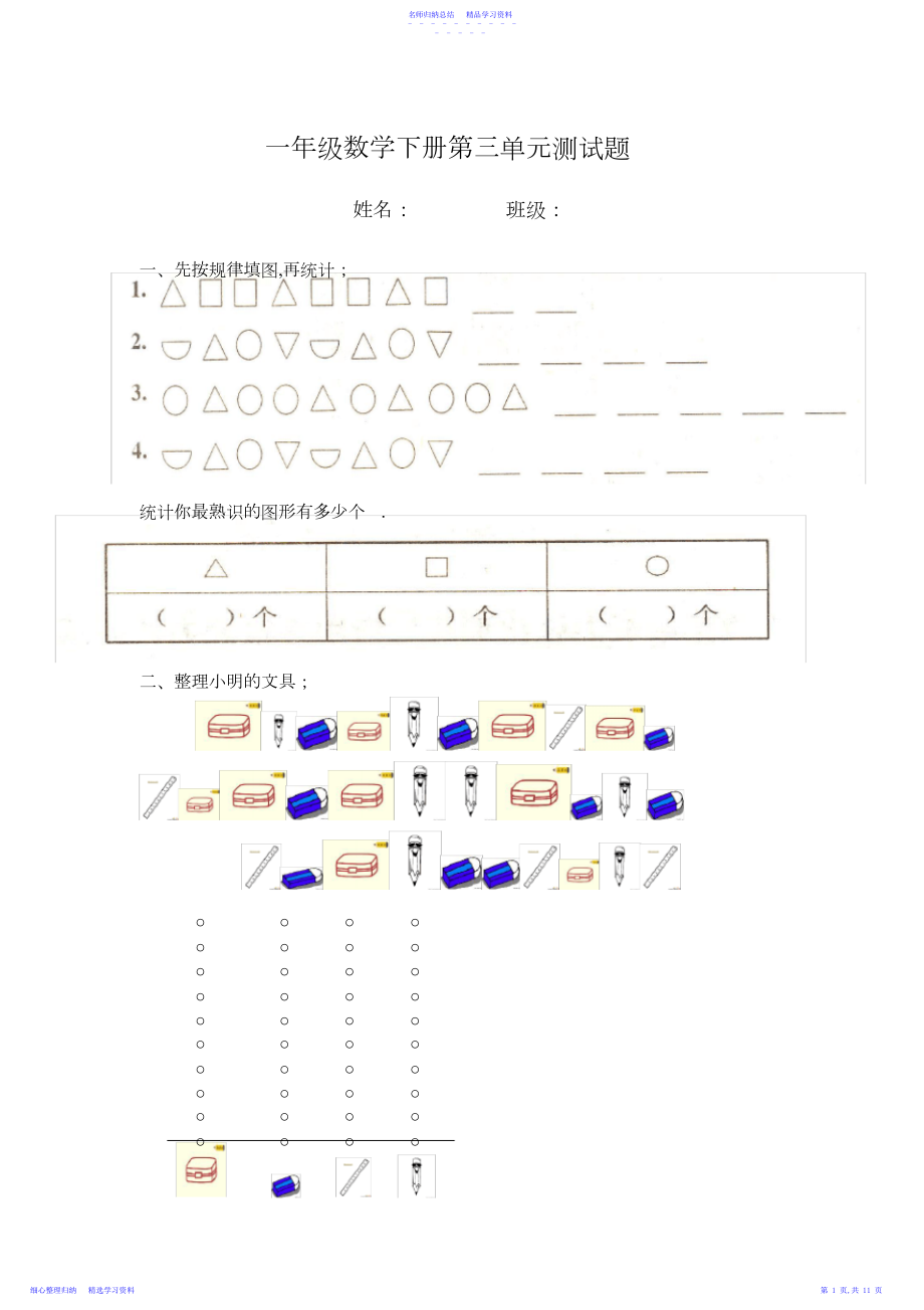 2022年一年级数学下册第三单元测试题集锦.docx_第1页