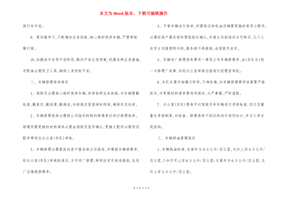 ×烟草公司客户服务部车辆安全管理规定.docx_第2页