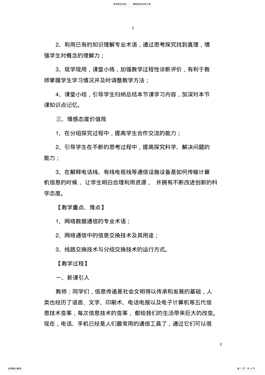 2022年第二章第一节网络中的数据通信 .pdf_第2页