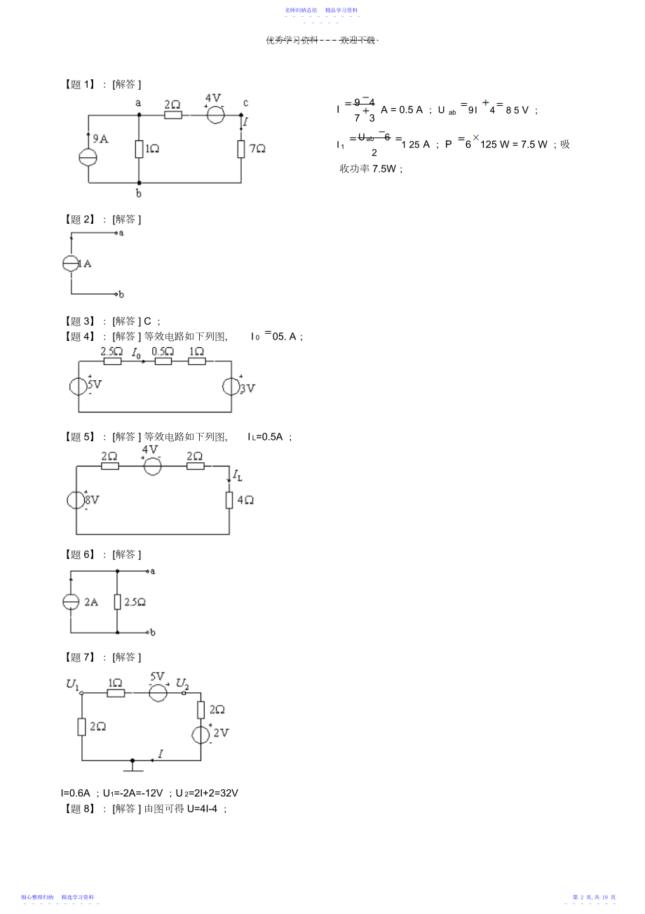 2022年《电路》邱关源第五版课后习题答案.docx_第2页