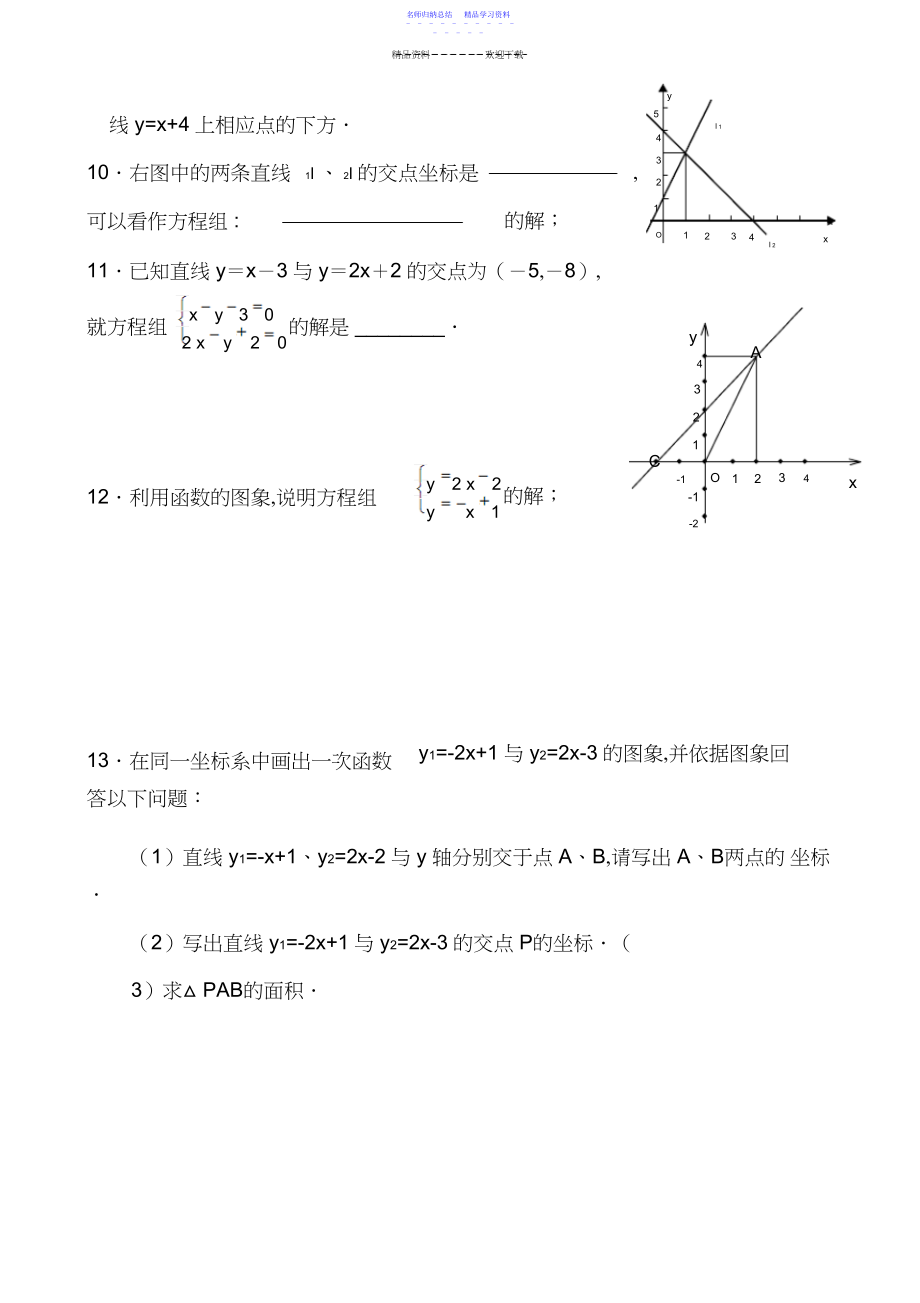 2022年一次函数与二元一次方程组练习题.docx_第2页