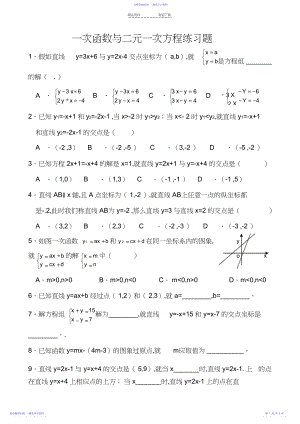 2022年一次函数与二元一次方程组练习题.docx