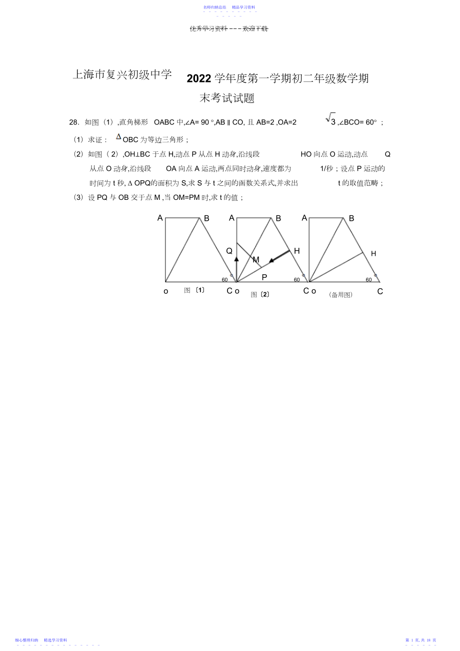 2022年上海各中学数学期末复习压轴题.docx_第1页