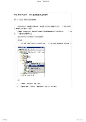 2022年SqlServer数据库备份 .pdf